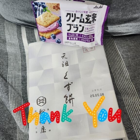 今日のお礼です