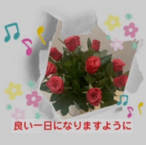 おはようございます