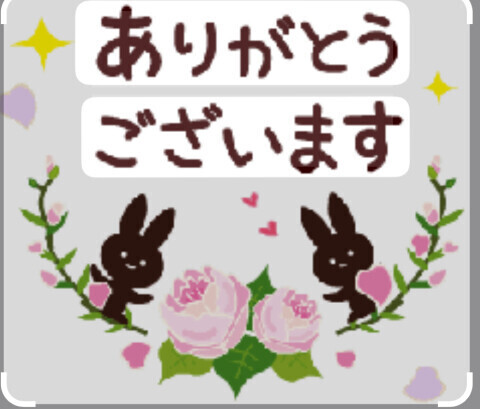 ありがとうございました