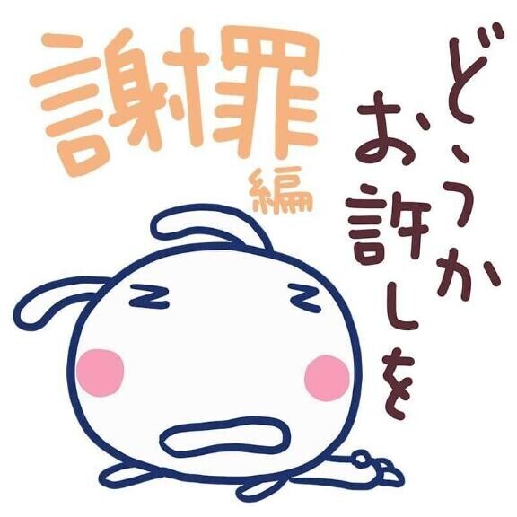 残念