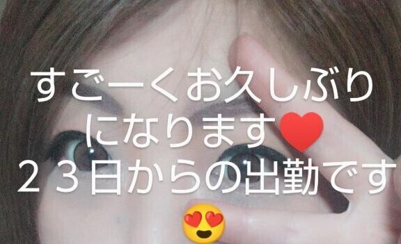 すごぉ～く?久しぶり?
