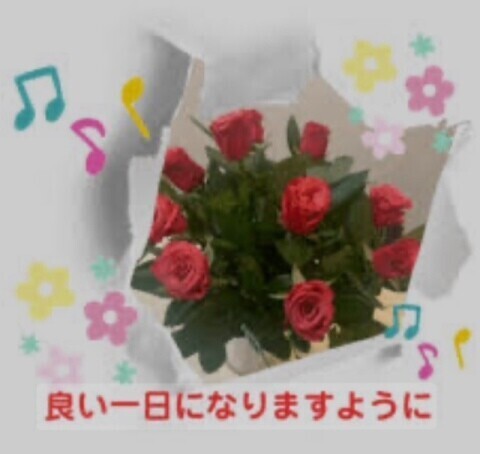おはようございます