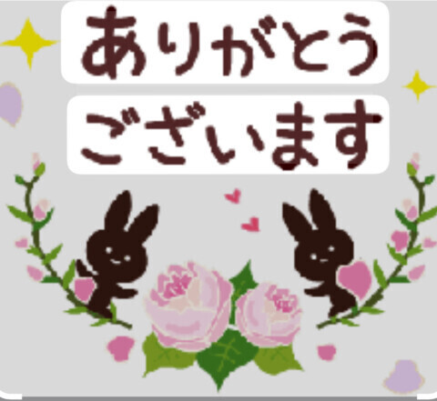 ありがとうございました