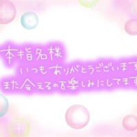 《H様》ありがとう?