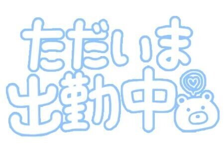 ◆今日はあと、、、、、◆