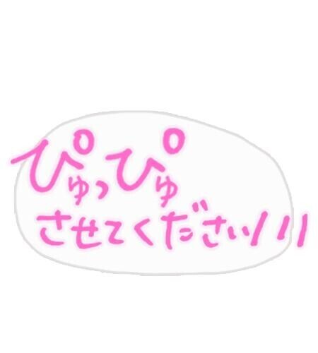 食べたい??