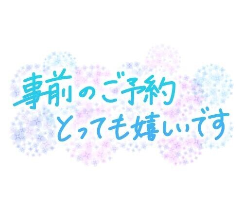 ☆★明日のご予約★☆