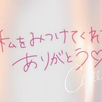 昨日のお礼?