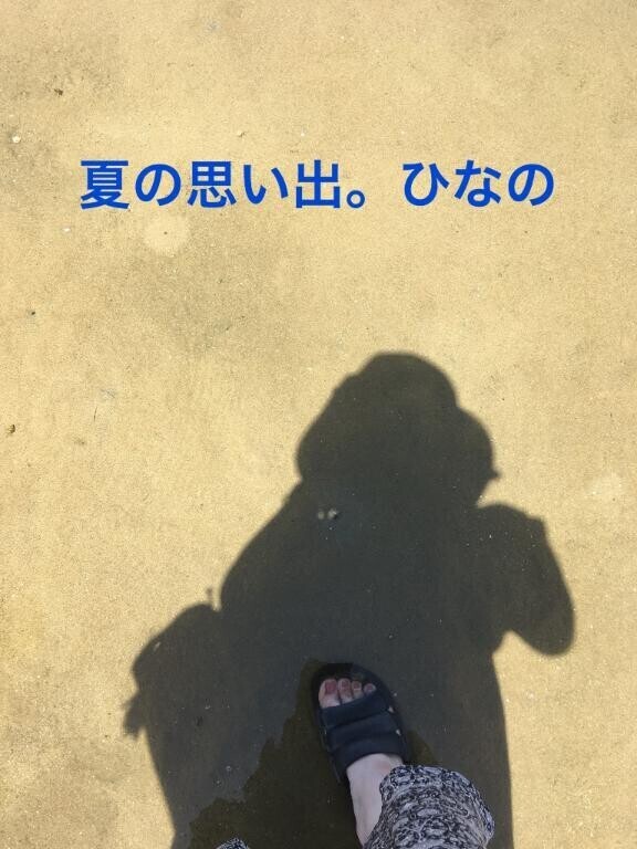 夏。