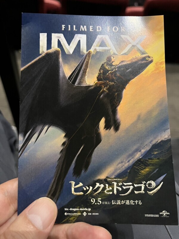 9月スタートです！映画『ヒックとドラゴン』試写会行って観てきた感想♪