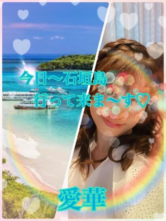 今日～石垣島行って来ま～す?