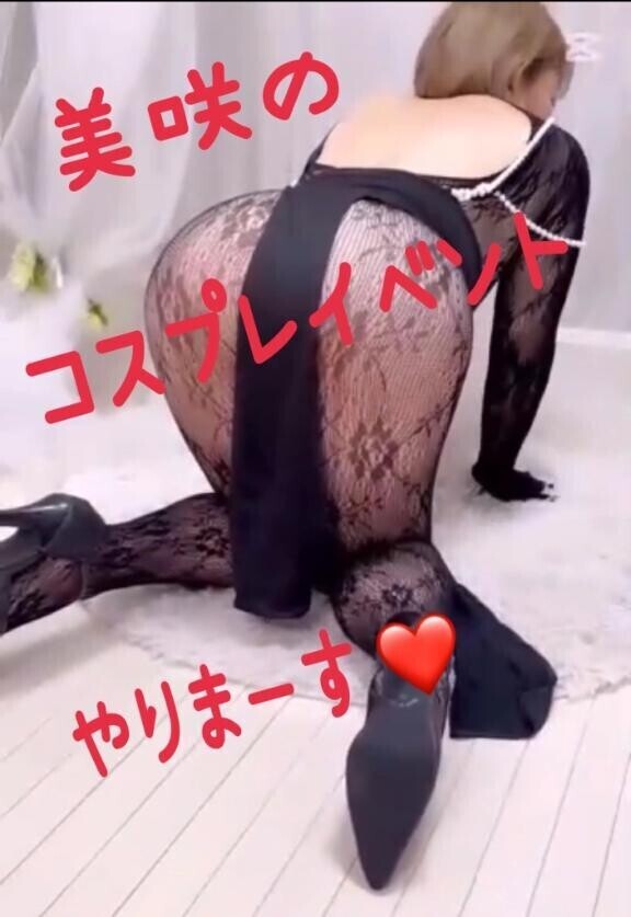 美咲のコスプレイベント