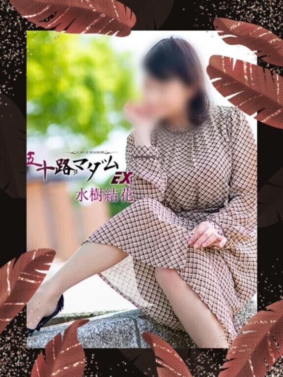 【その願い、全て承りました。】新コーナー発足記念企画第一弾!!!!。昨日のご新規様の願いとは……『ドアを閉めたら◯◯したい。』『いっぱい◯◯したい。』『何度も◯◯したい。』『変態な◯◯したい。』『甘えて◯◯したい。』『なじられて◯◯したい。』『エッチな声で◯◯したい。』『恥ずかしい◯◯したい。』『虐められて◯◯したい。』………そして、『水樹さんと◯◯したい！』はい。その願い、全て承りました……。それだけでは終わりにしませんことよ。(笑)タイマーが鳴ってからが本当の勝負です！耳元でそっと囁く【官能エロ朗読】グッタリと力なく横たわるオチ◯ポが卑猥な言葉によりムクムクとしてくるのを手のひらに感じる結花お得意の隠しテク『官能エロ朗読』とは………。。