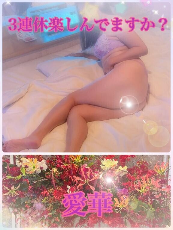 3連休楽しんでますか？