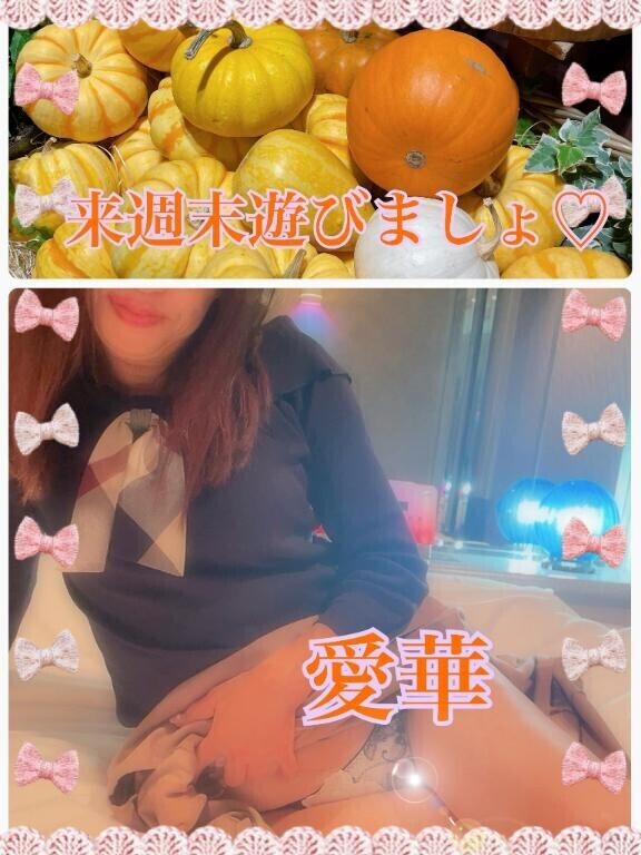 来週末遊びましょ?