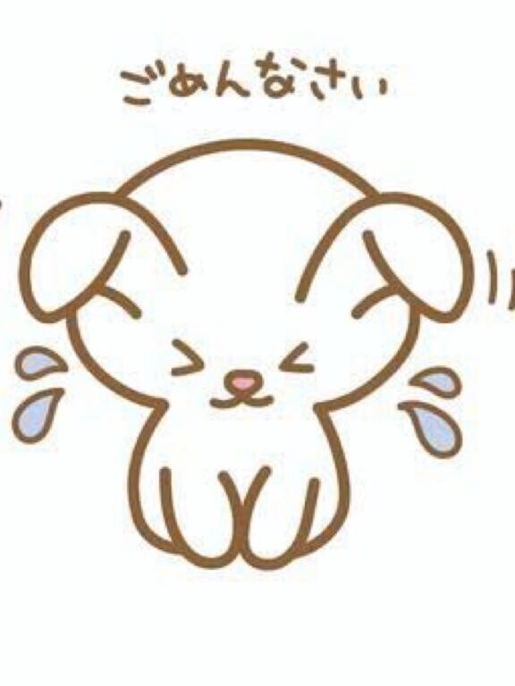 ごめんなさい。