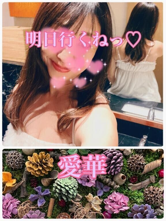 明日イクッねっ?