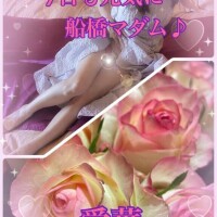 今日も元気に船橋マダム♪