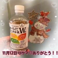 11月12日 Uサマ?ありがとうございました！