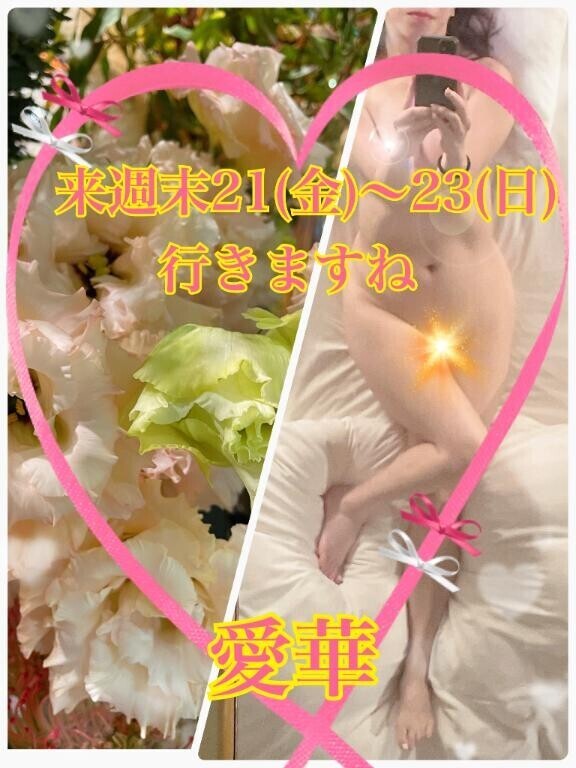 来週末21(金)～23(日)行きますね♪