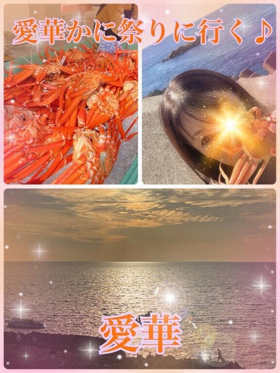 愛華かに祭りに行く?