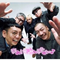 あちこちオードリー！