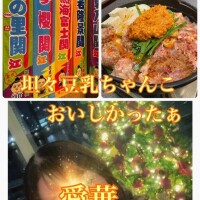 坦々豆乳ちゃんこ♪おいしかったぁ