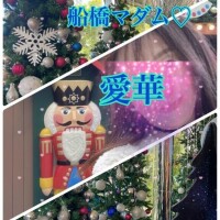 今日は夜まで船橋マダム?