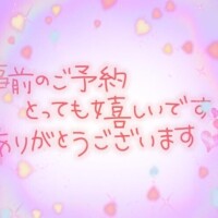 ☆事前ご予約ありがとうございます☆
