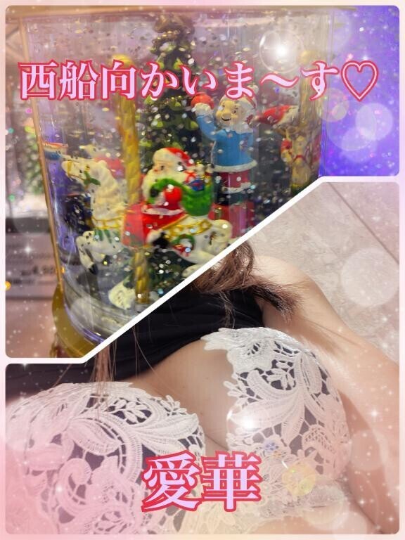 西船向かいま～す?