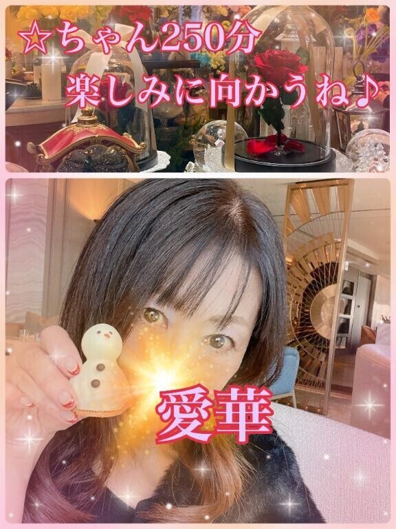 ☆ちゃん250分ありがとう♪