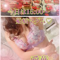 今日は15:00～船橋マダム?