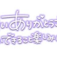 本指名《Ｔ様》ありがとうございます