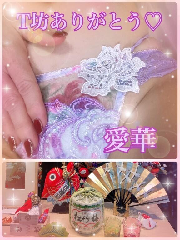 T坊ありがとう?