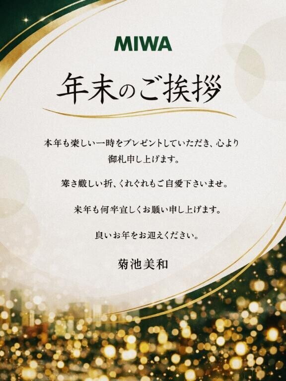 年末のご挨拶…ありがとうございました