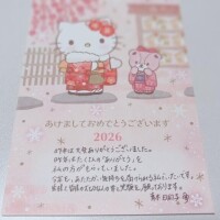 今年もよろしくお願いします。