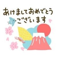 あけましておめでとうございます