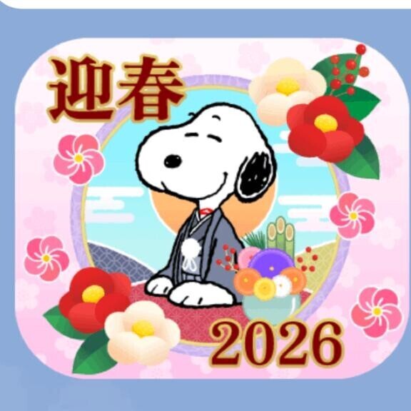 明けましておめでとうございます