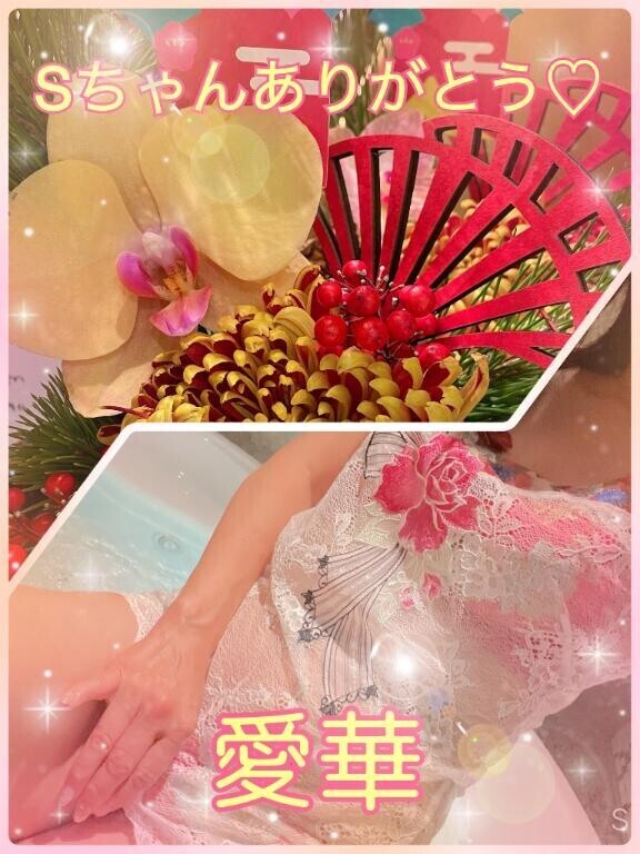 Sちゃんありがとう?