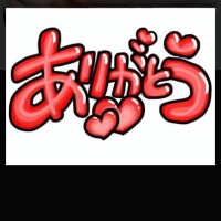 ありがとうございます