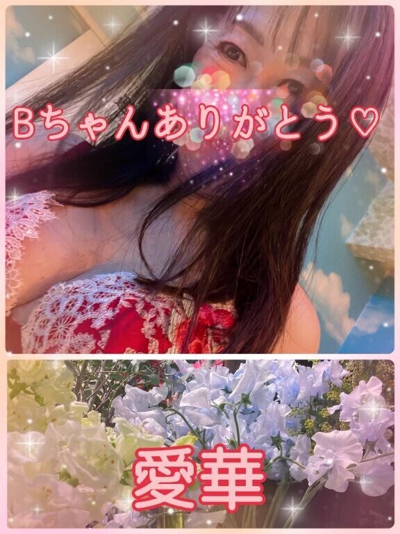 Bちゃんありがとう?