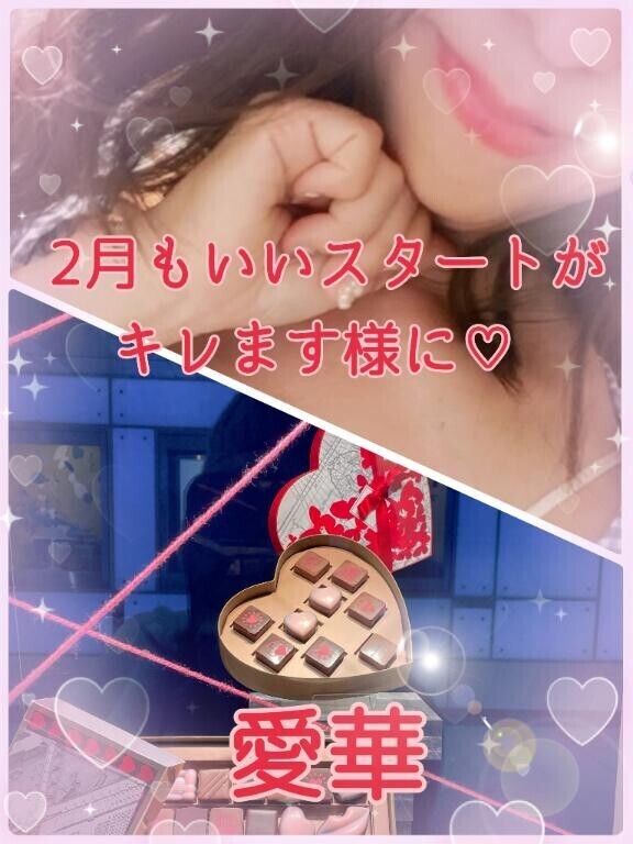 2月もいいスタートがキレます様に?