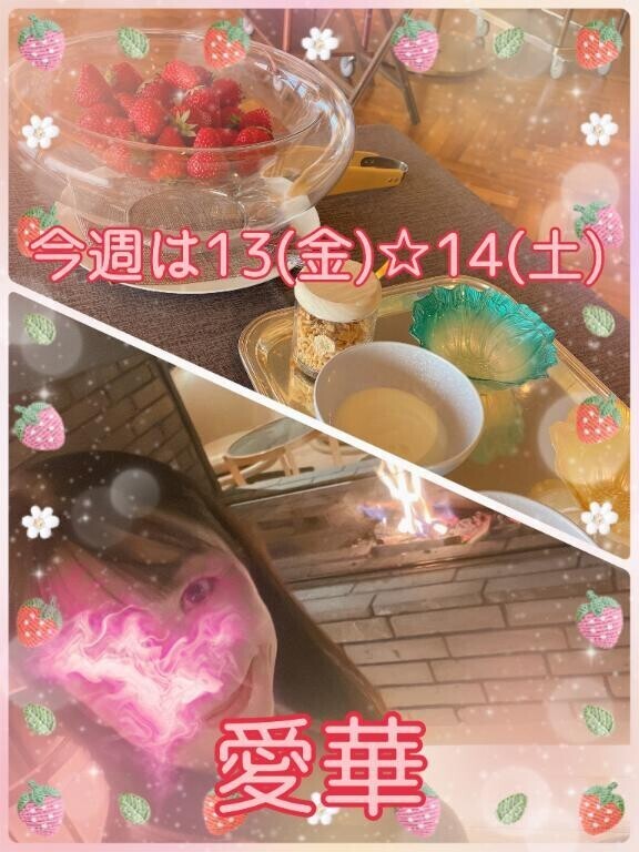 今週は13(金)☆14(土)