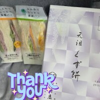 今日のお礼です