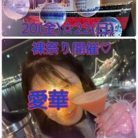 20(金)☆22(日)裸祭り開催?