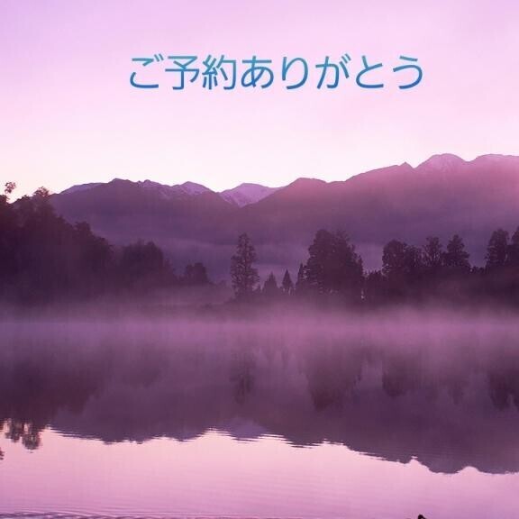 ☆ご予約ありがとうございます☆