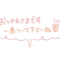 モンモンしたら…