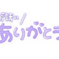 お誘い頂きましてありがとうございます