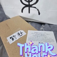 今日のお礼です