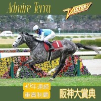 武豊J…テラ君と相性良い？